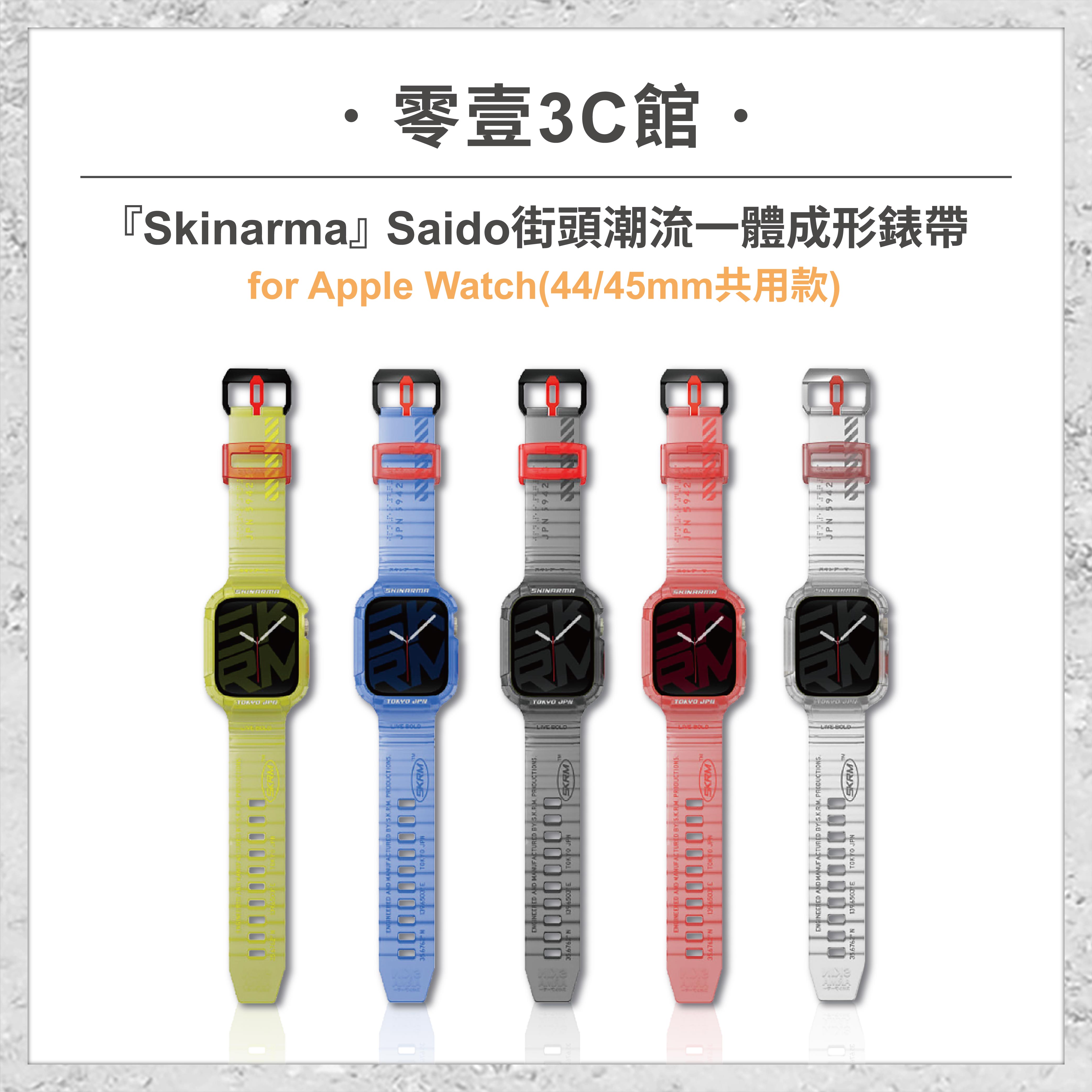 『Skinarma』Saido街頭潮流一體成形錶帶(44/45mm共用款)for Apple Watch 8/7/6/5/4/SE2