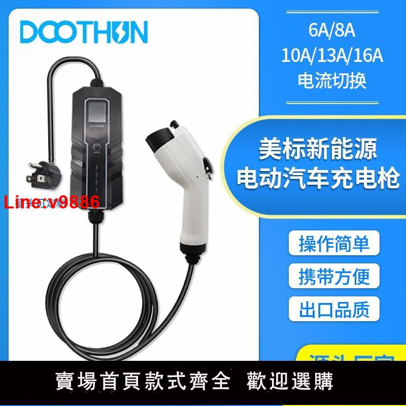 【臺灣公司 超低價】美標新能源電動汽車充電槍16A充電器家用便攜式移動充電樁 喬偉