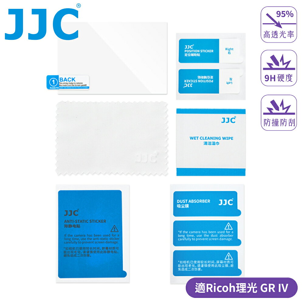 又敗家@JJC理光副廠Ricoh鋼化9H玻璃GR4保護膜GR IV螢幕貼GSP-GR4保護貼(95%透光率/防刮防污)GRIV相機螢幕保護屏