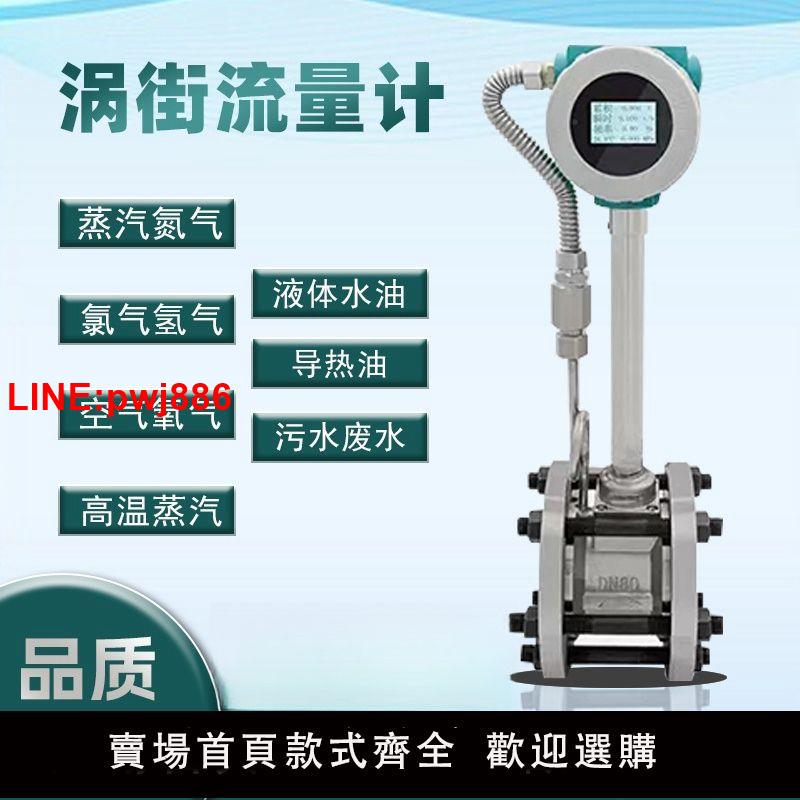 {臺灣公司 可開發票}LUGB渦街流量計氣體計量表壓縮空氣天然氣氮氣蒸汽氧氣氫氣汙水