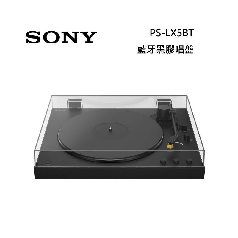 (預購)SONY 索尼 PS-LX5BT 藍牙黑膠唱盤