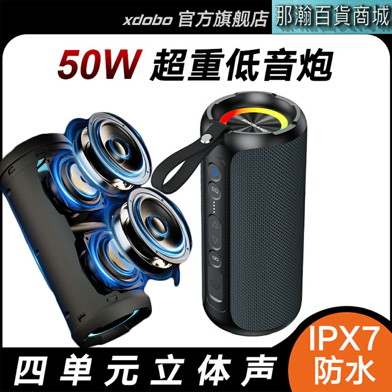 台灣現貨：XDOBO喜多寶藍牙音箱50W便攜式戶外防水重低音喇叭SINOBAND Challenger 2020