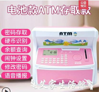 【九折】存錢筒 兒童atm存取款機大容量儲蓄罐網紅自動存錢罐女生防摔密碼箱男孩 2