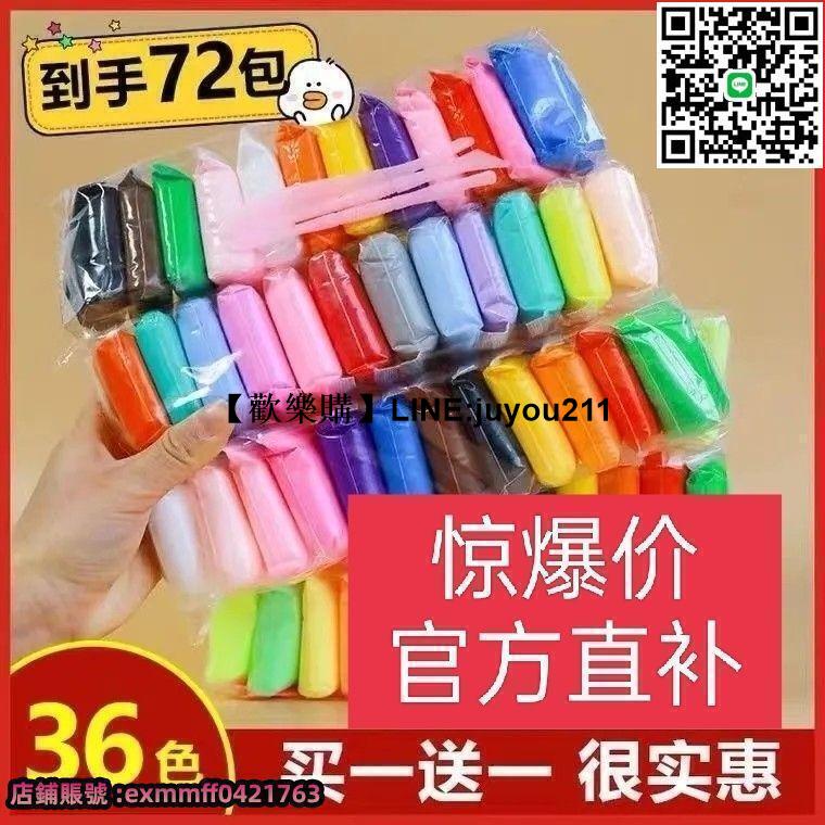 [聚優]超輕粘土無園黏土36色24太空泥手工diy橡皮泥彩泥