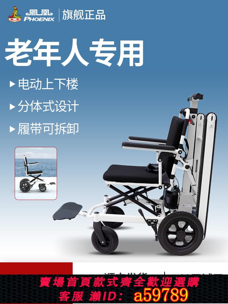 【臺灣公司 可打統編】鳳凰分體式電動爬樓梯輪椅老人智慧全自動上下樓梯履帶式爬樓神器