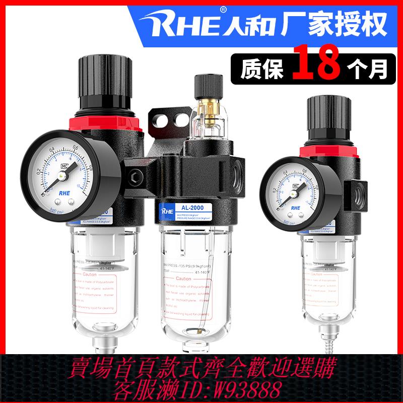 {臺灣公司貨 可打統編}人和氣源處理器AFR2000調壓閥AFC2000油水分離器AL2000空氣過濾器