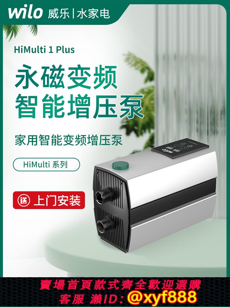 {公司貨 超低價}德國Wilo威樂自來水全屋全自動智能變頻增壓泵家用加壓別墅水泵