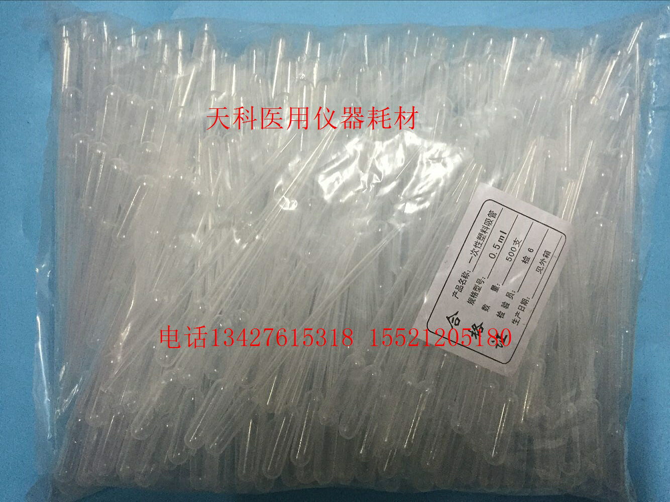 塑膠吸管0.5ml ,一次性塑膠吸管 塑膠滴管 巴氏吸管/尿液吸管