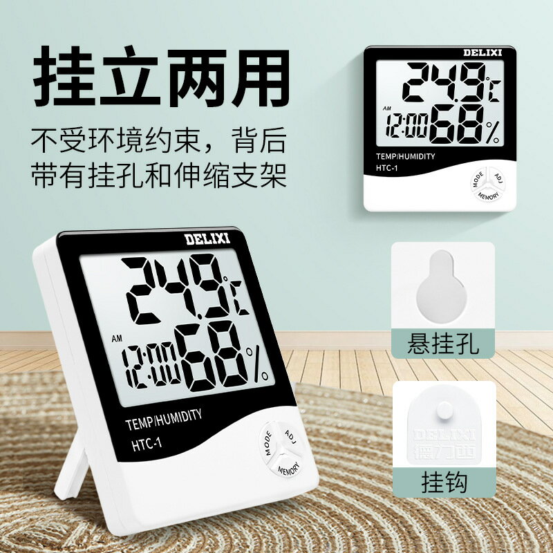 熱賣室內溫濕度計 大屏幕家用電子溫度計智能溫濕度表HTC-1