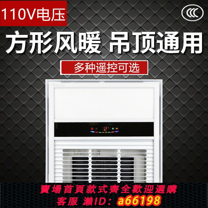 【臺灣公司 可開發票】110V臺灣風暖浴霸燈取暖整合吊頂排氣扇照明一體衛生間浴室暖風機