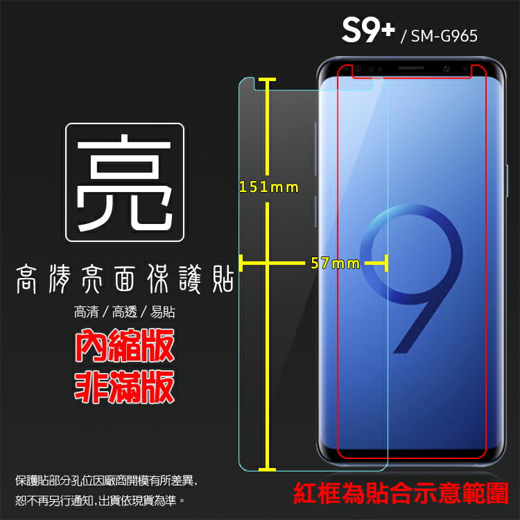 亮面螢幕保護貼 SAMSUNG 三星 Galaxy S9+ S9 Plus SM-G965F 保護貼 軟性 亮貼 亮面貼 保護膜 手機膜