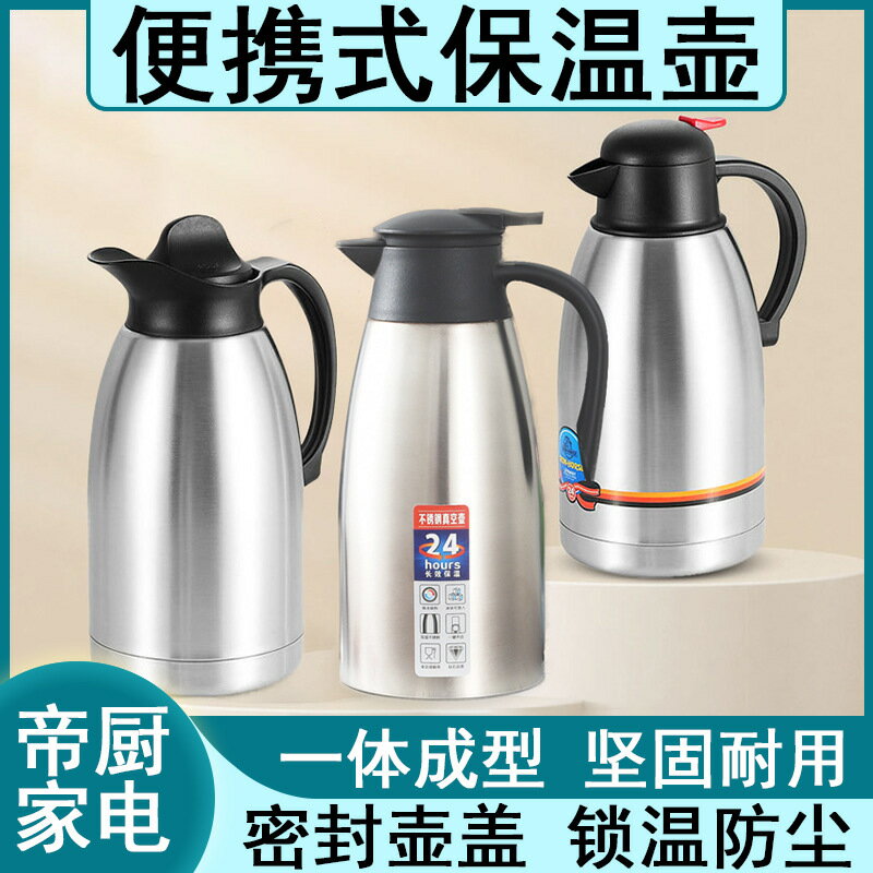 家用不鏽鋼水壺暖行動式熱水瓶壺飯店餐廳大容量真空保溫壺咖啡壺