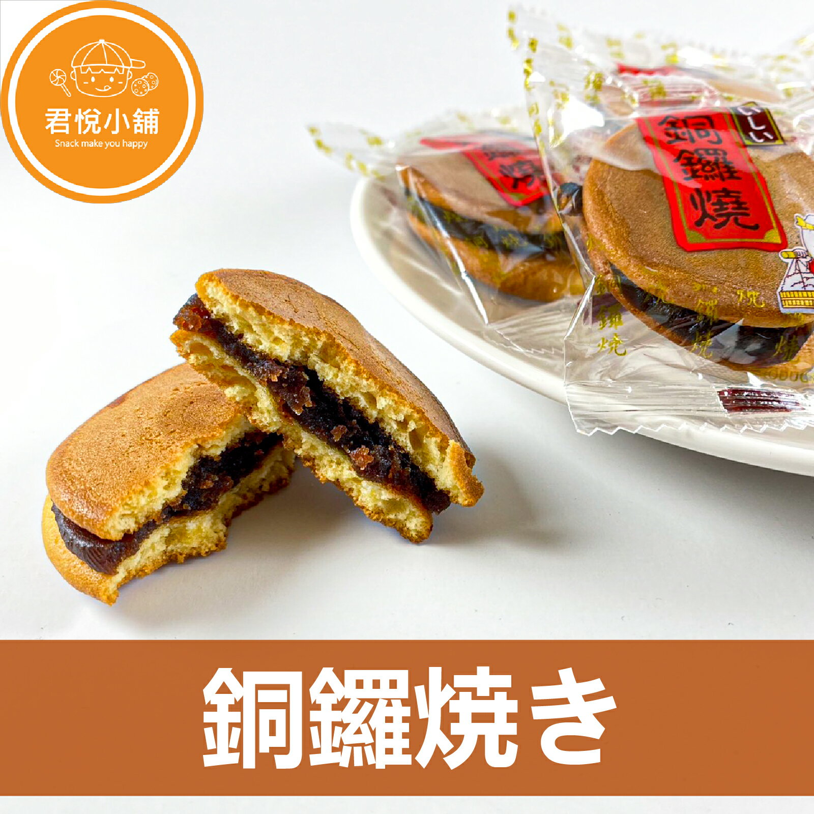 銅鑼燒 餅乾 美食與甜點 21年8月 Rakuten樂天市場