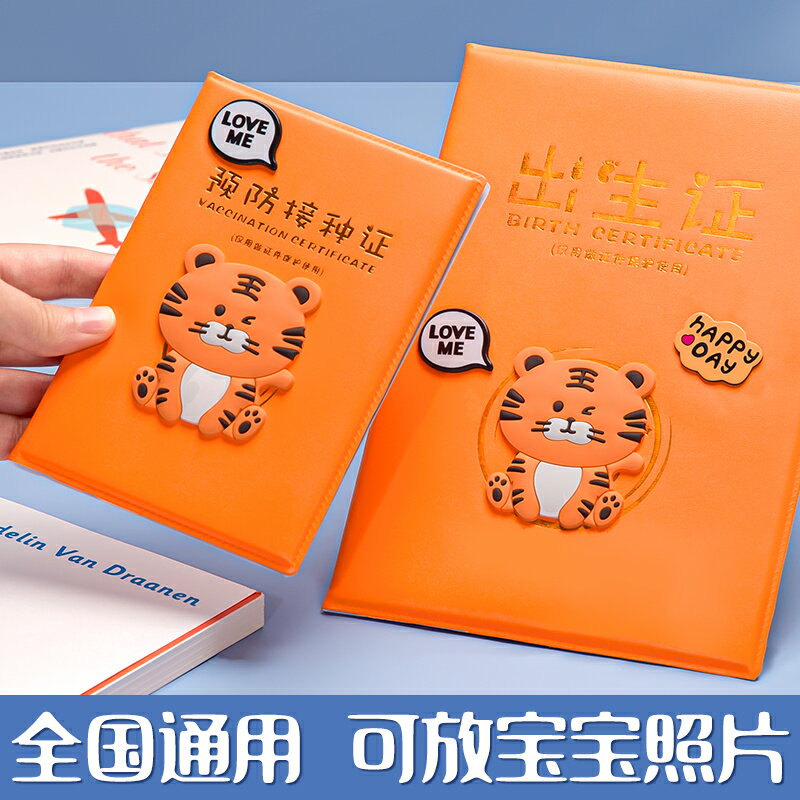 2022新版醫學出生證明套件保護套虎年通用證件袋新生兒出生證套和疫苗本皮套嬰兒預防針接種證外套虎寶寶生肖