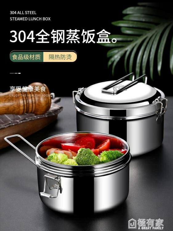 304不銹鋼蒸飯盒帶蓋圓形學生食堂便當盒餐盒上班族分格雙層飯缸 99購物節