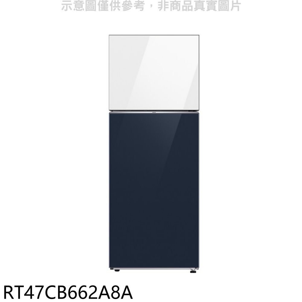 結帳97折★三星【RT47CB662A8A】466公升雙門變頻上白下藍冰箱(含標準安裝)