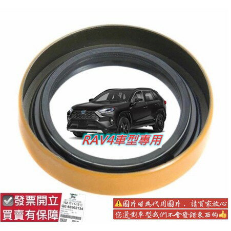 豐田 RAV4 2008-2020年 它敏油封 油封 變速箱油封 它命油封 他命油封 日本NOK 0104