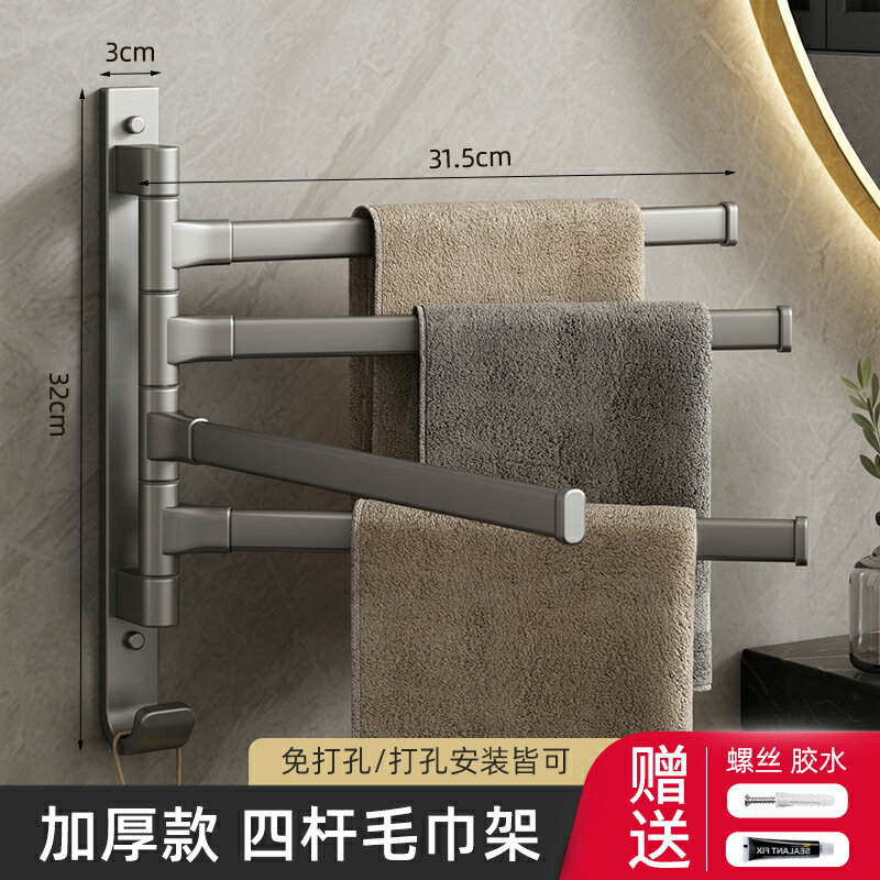 旋轉毛巾架/旋轉毛巾桿 毛巾架衛生間免打孔多桿浴巾收納掛架壁掛式浴室轉角毛巾掛桿【CM18242】