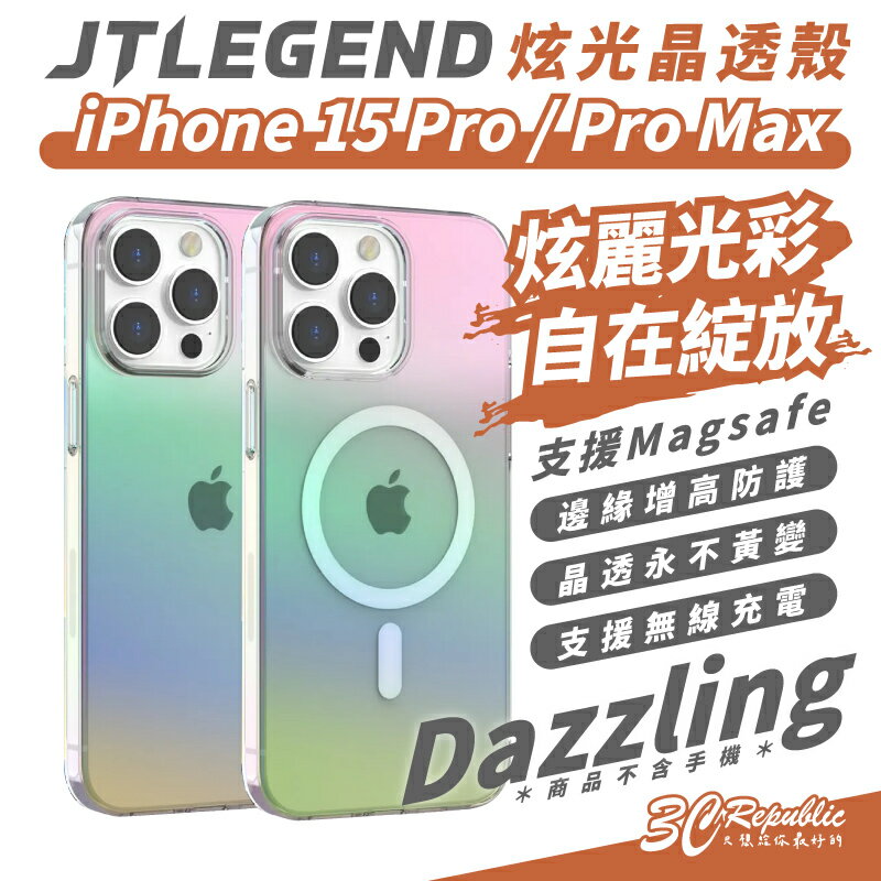 JTLEGEND JTL 支援 magsafe 炫光晶透 手機殼 保護殼 防摔殼 適 iPhone 15 Pro max【APP下單8%點數回饋】