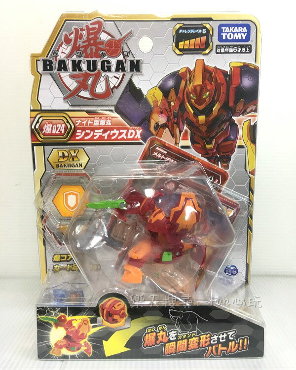【Fun心玩】BK12489 麗嬰 日本 多美 TOMY 爆丸 BP-024 進階爆丸 強力鬥士DX(火) 益智 玩具