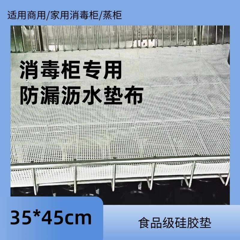 消毒櫃防銹墊防漏餐具墊布耐高溫加厚食品級無異味家用墊子矽膠