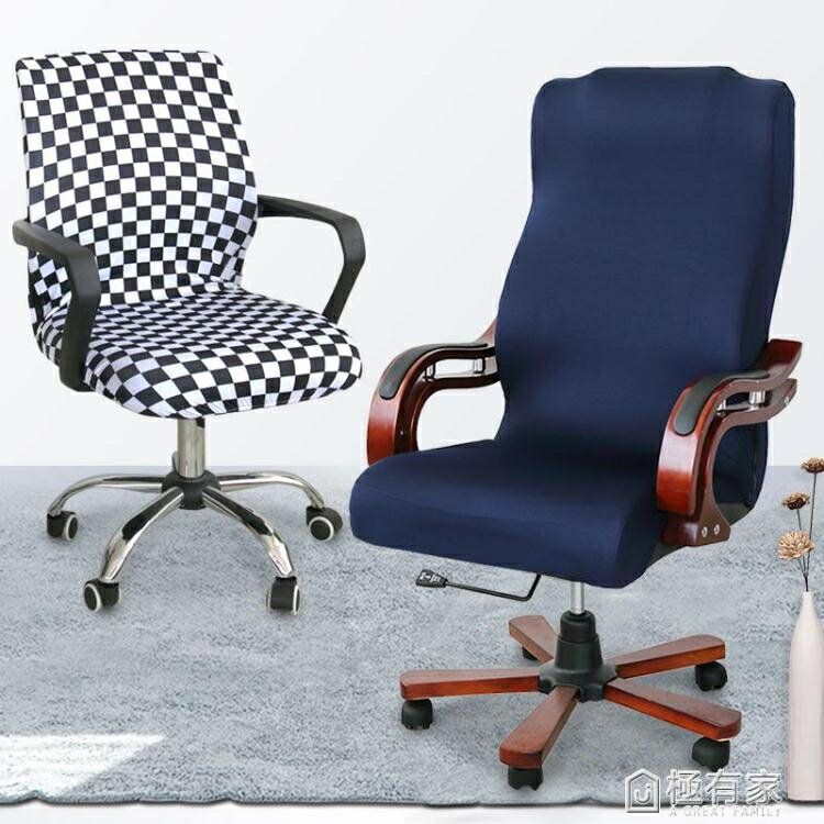 辦公電腦轉椅套罩通用升降旋轉座椅罩網吧椅扶手套老板椅椅套連身 樂樂百貨