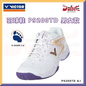 【大自在】VICTOR 勝利 羽球鞋 P9200TD 寬楦 羽毛球鞋 平價版小戴戰鞋 男女款 紫白 P9200TD AJ
