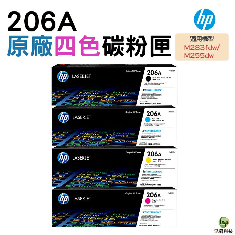 HP 206A 原廠碳粉匣 W2110A 2111A W2112A W2113A｜APP領券最高折$1000
