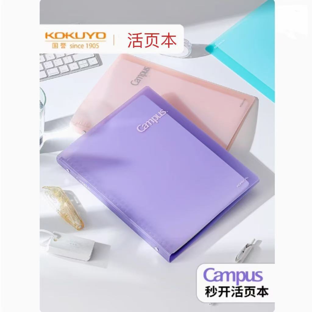 國譽秒開活頁本學生用B5本子可拆卸換替芯活頁本