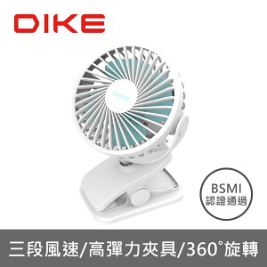 【DIKE】 雙用夾式風扇 電風扇 DUF201BU