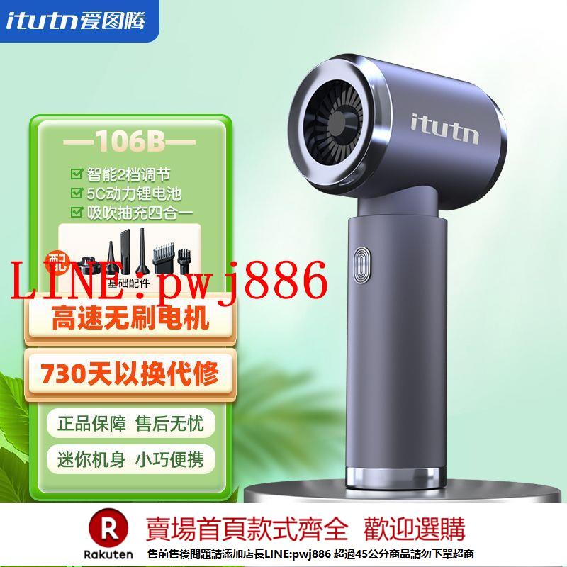 {公司貨 超低價}愛圖騰itutn車載吸塵器汽車用無刷大吸力無線吹吸兩用強勁大功率