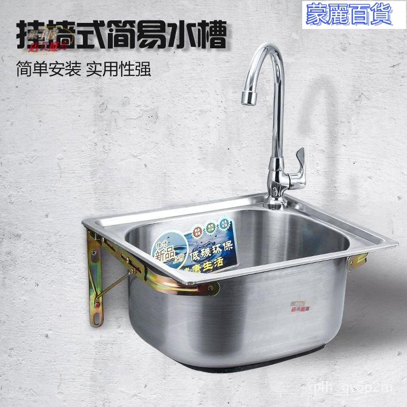 開立發票 免運不鏽鋼水槽架 水槽 洗碗槽 洗衣槽 洗手臺 洗衣臺 不鏽鋼水槽 流理臺 洗手臺 廚房不銹鋼單水槽洗手盆洗菜盆單槽簡易掛壁