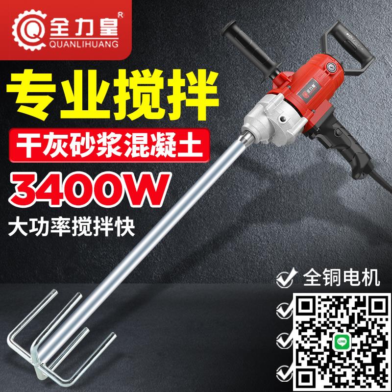 攪拌機大功率水鉆打灰機水泥砂漿膩子攪拌油漆塗料肉餡電動攪拌器