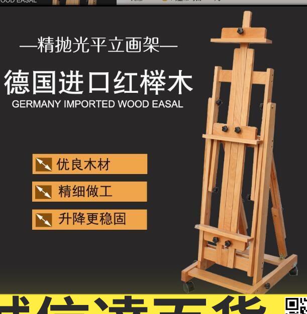 特價✅德國櫸木制畫架平立兩用油畫架大畫架多功能木質畫架廣告展示畫架