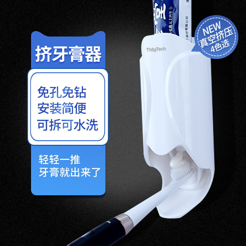 全自動擠牙膏器 tidytech全自動擠牙膏神器壁掛式免孔單個裝按壓式擠壓器牙膏『XY1046』