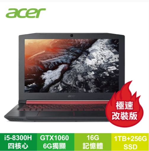 acer AN515-51ME 碳纖黑電競筆電 【HD/RAM加強版】