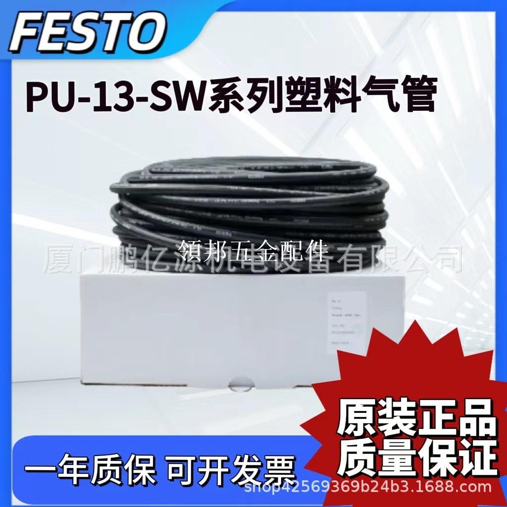 FESTO 費斯托塑膠氣管 PU-13-SW 12133 PU-9-SW 12134正品現貨[領邦五金配件]