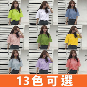🔥一件免運🔥韓版素色百搭圓領寬鬆短袖上衣【1058T】
