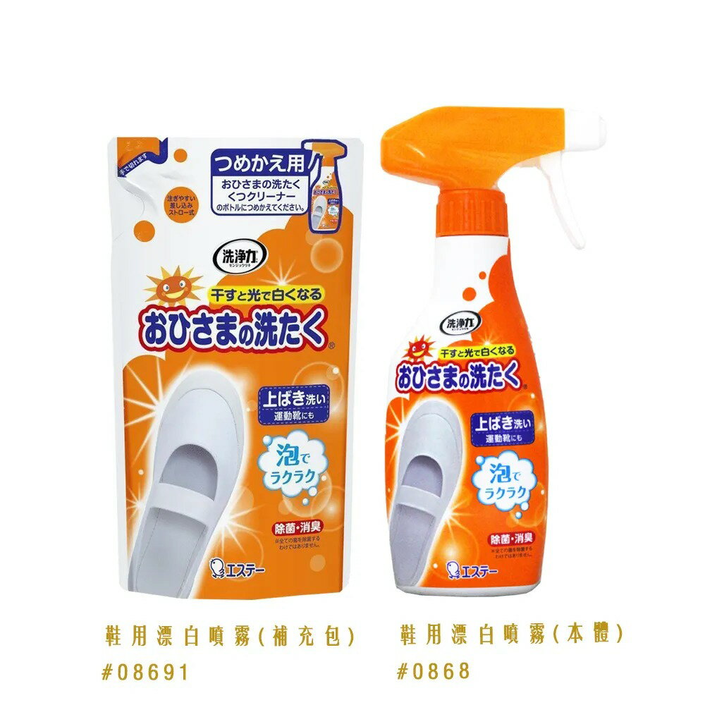 雞仔牌 鞋用漂白噴霧 本體／補充包【299免運領券再享折扣】