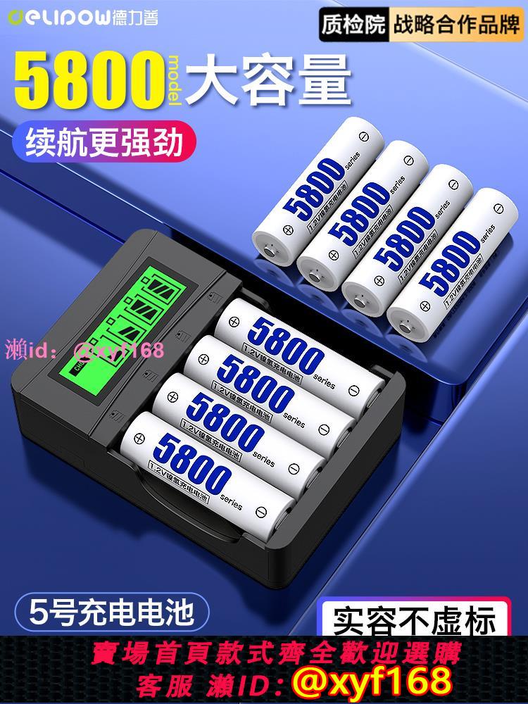 德力普充電電池5號7號大容量充電器套裝玩具ktv話筒相機五號七號