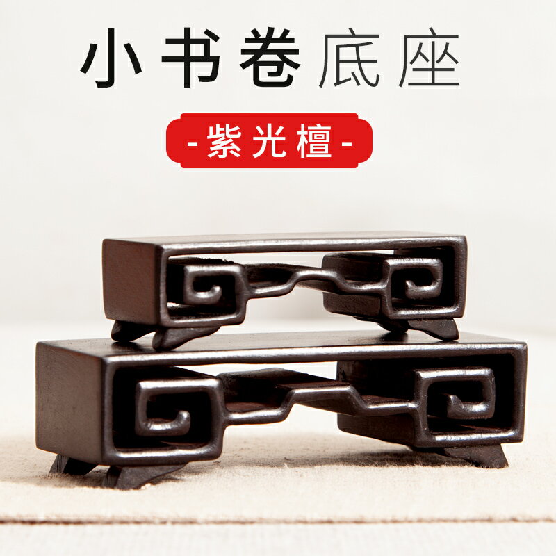 紅木工藝品木雕奇石玉石印章小擺件底座實木書卷茶壺底座紫光檀託