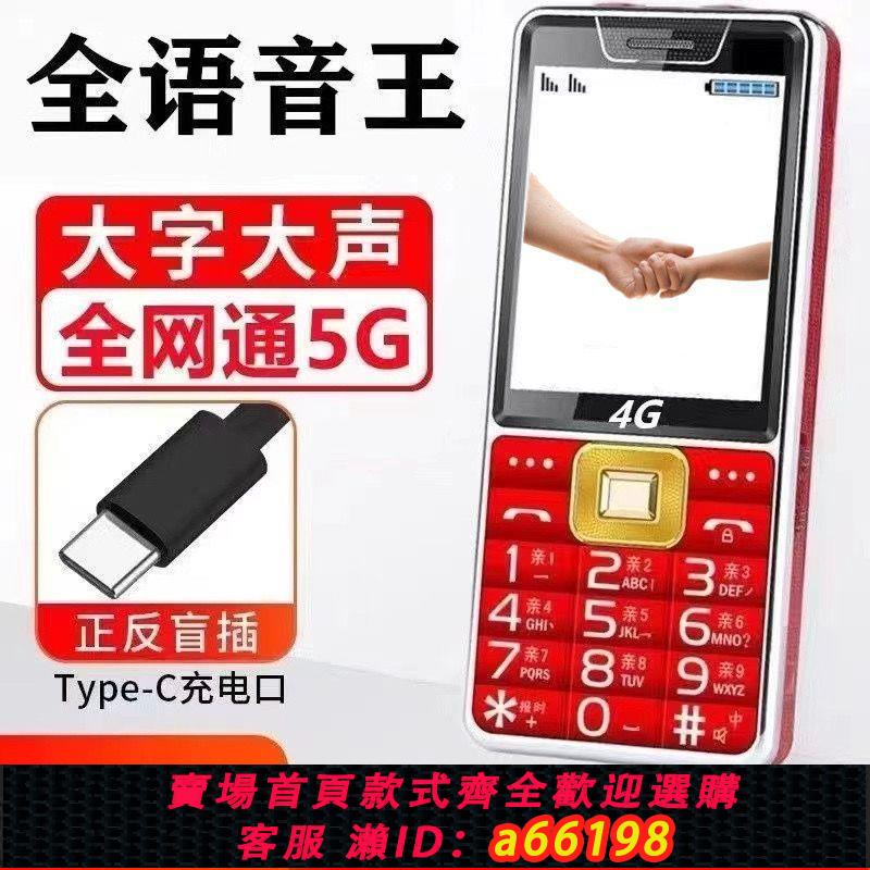 【臺灣公司 可開發票】新款大聲老人手機老年移動聯通電信4G大聲大字小學生大屏幕全網通