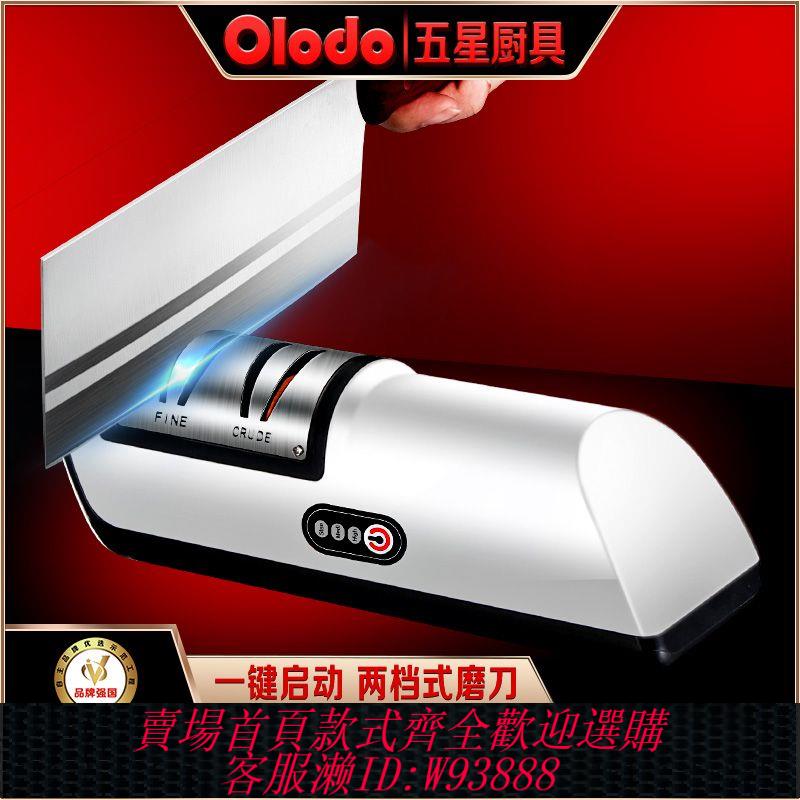 電動磨刀器 【60.3萬人回購該品牌】歐樂多品牌電動磨刀器快速磨刀神器金剛石磨刀棒水果刀菜刀精磨機