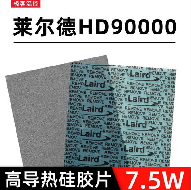 【最低價】【公司貨】散熱片 散熱器 萊爾德HD90000導熱矽膠片矽脂墊片m2顯卡3080 3090顯存散熱墊片