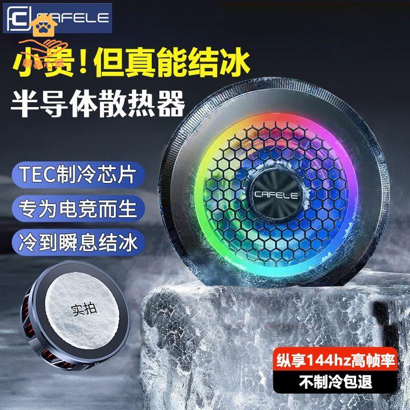 現貨免運 散熱器 手機散熱器 手機散熱 手機散熱器半導體製冷結冰降溫神器磁吸靜音背夾平板適用安卓蘋果 工廠現貨 八折下殺syew
