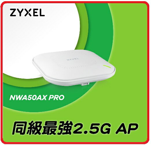 【2024.2】Zyxel 合勤 NWA50AX PRO 雙頻 MU-MIMO 2.5G Wi-Fi6 AX3000 PoE 無線基地台