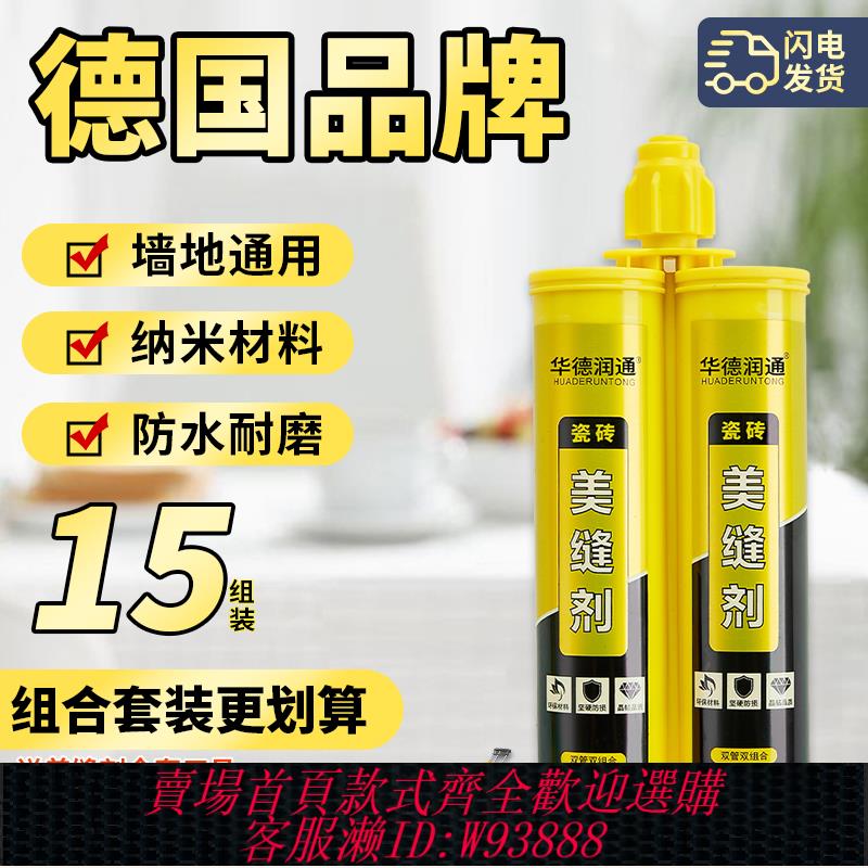 {臺灣公司貨 可打統編}華德潤通美縫劑貴族銀亞淺灰瓷磚地磚專用填縫劑防水防黴[15組裝]