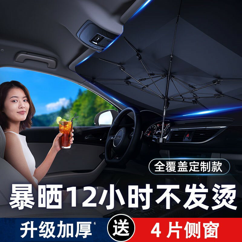 汽車遮陽傘防曬隔熱遮陽擋傘式遮光罩伸縮式遮陽簾前擋玻璃遮光布