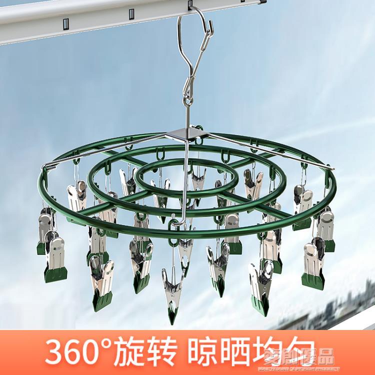 不銹鋼家用晾衣架多夾子掛襪子架嬰兒多功能晾內衣夾陽臺晾曬神器 「好物優選生活館」