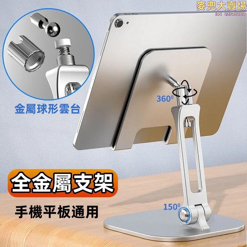 【全金屬手機支架】平板電腦iPad支架 鋁合金支架 桌面手機支撐架 可摺疊支架 追劇學習專用12.9寸 懶人追劇神器